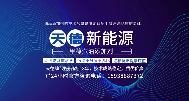 甲醇汽油添加劑價格 甲醇汽油添加劑價格