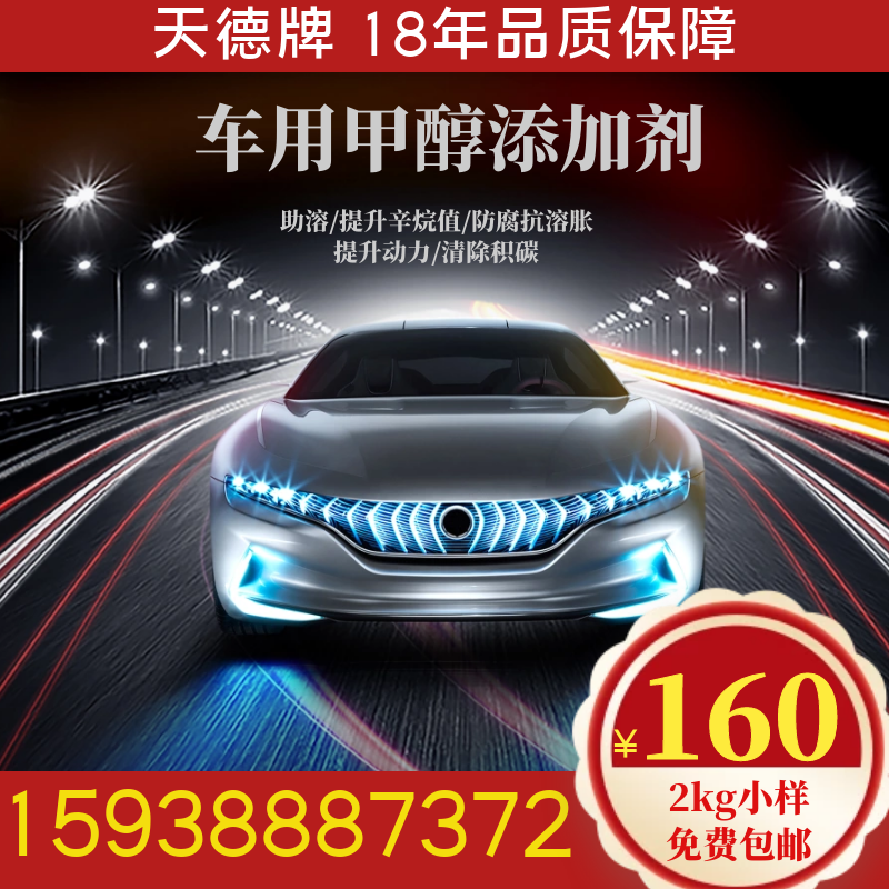 甲醇汽油添加劑 甲醇汽油添加劑