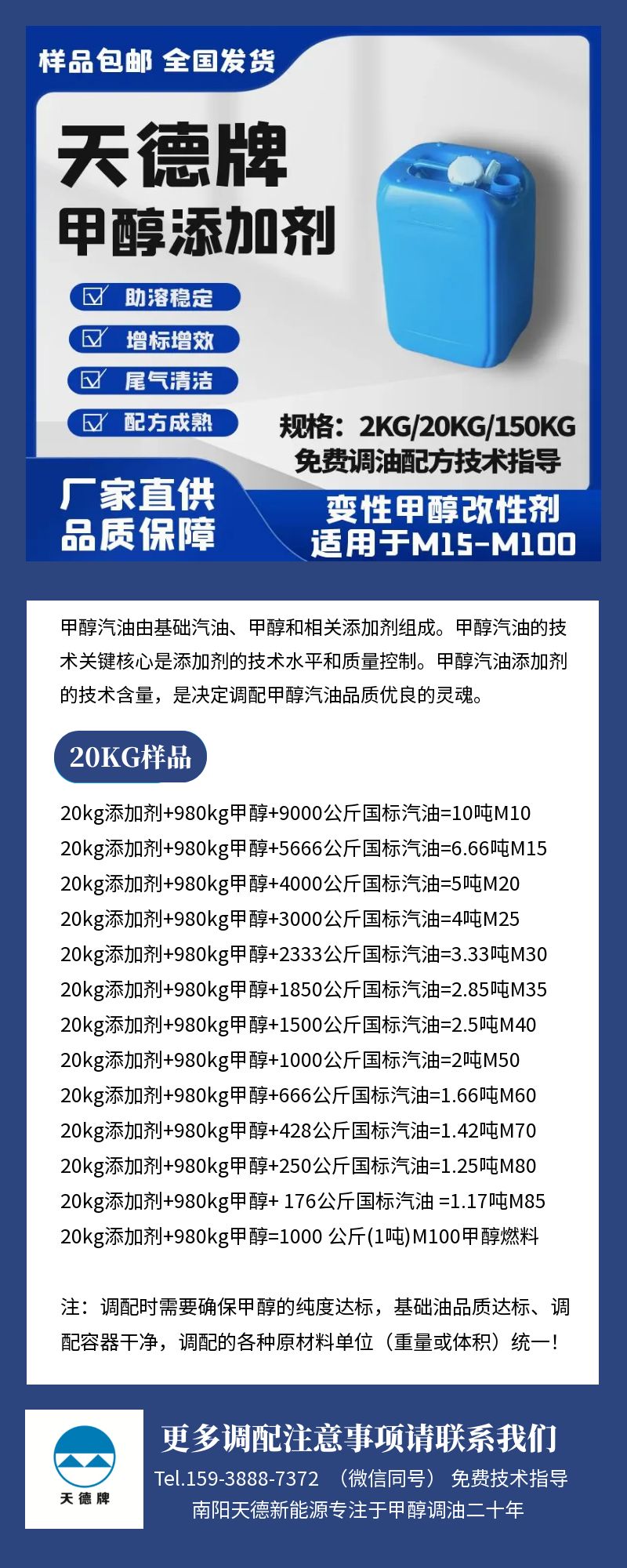 天德牌甲醇汽油添加劑 天德牌甲醇汽油添加劑