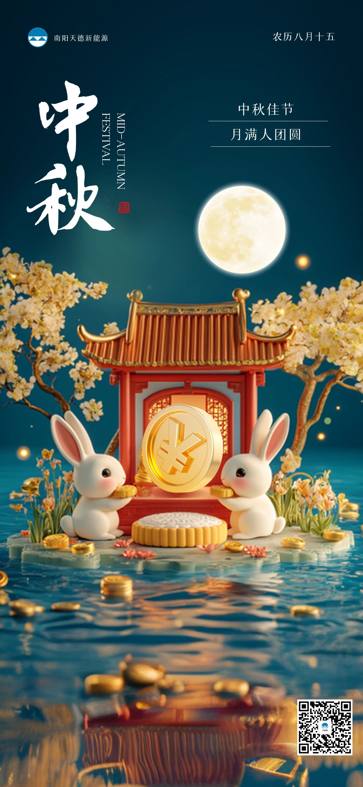 南陽天德新能源 南陽天德新能源