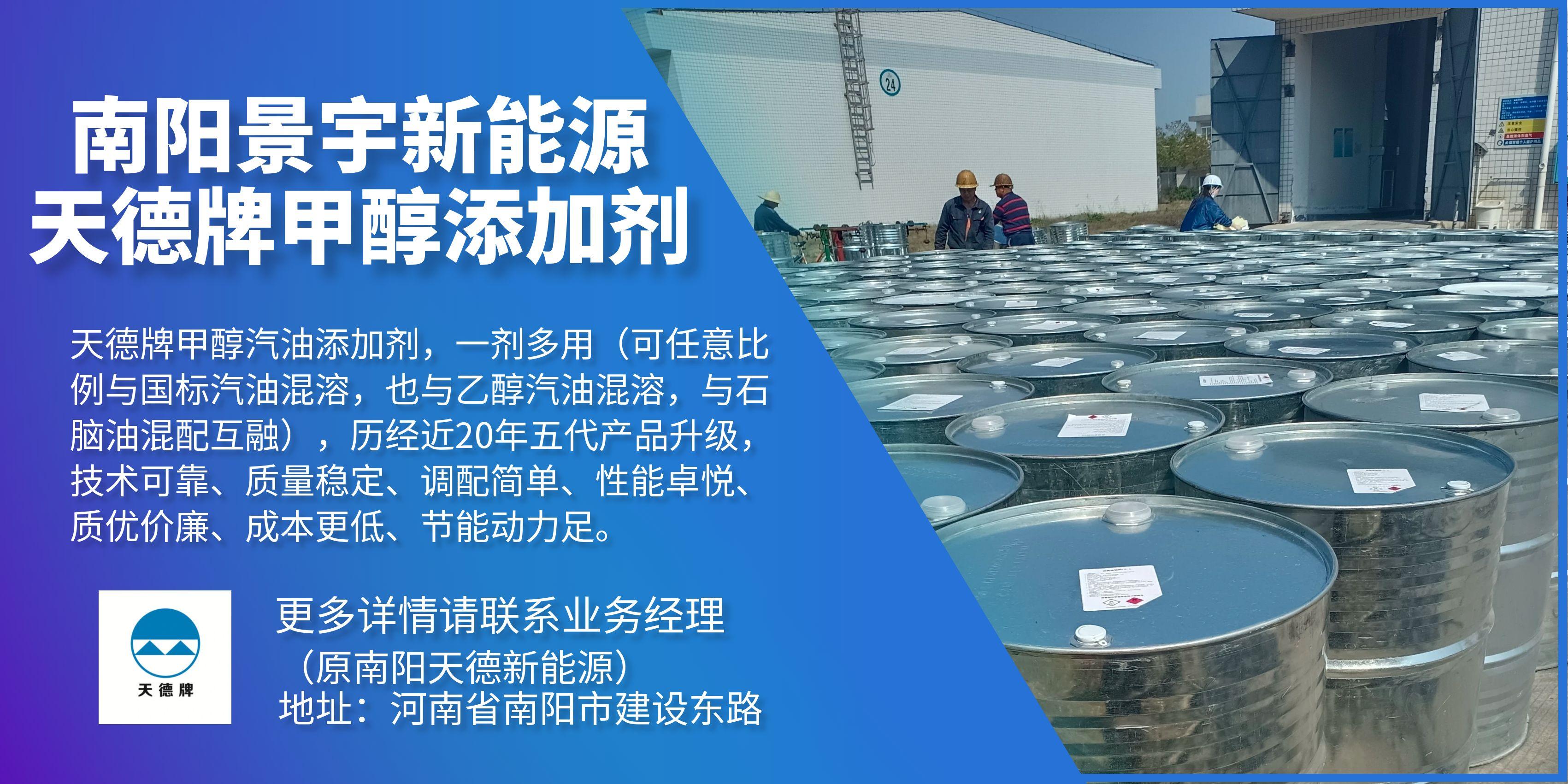 天德牌甲醇汽油添加劑