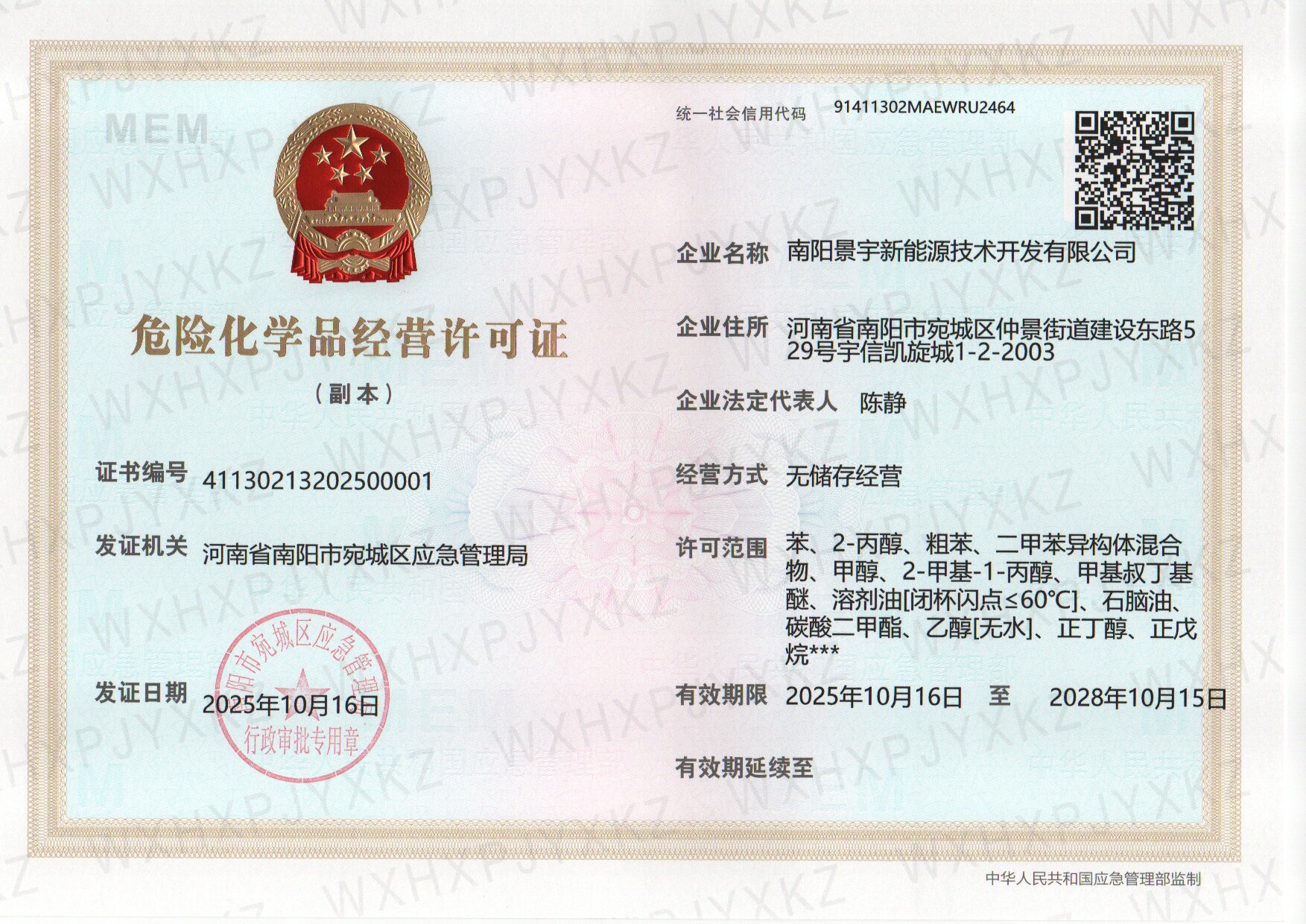 南陽景宇新能源資質(zhì) 南陽景宇新能源資質(zhì)