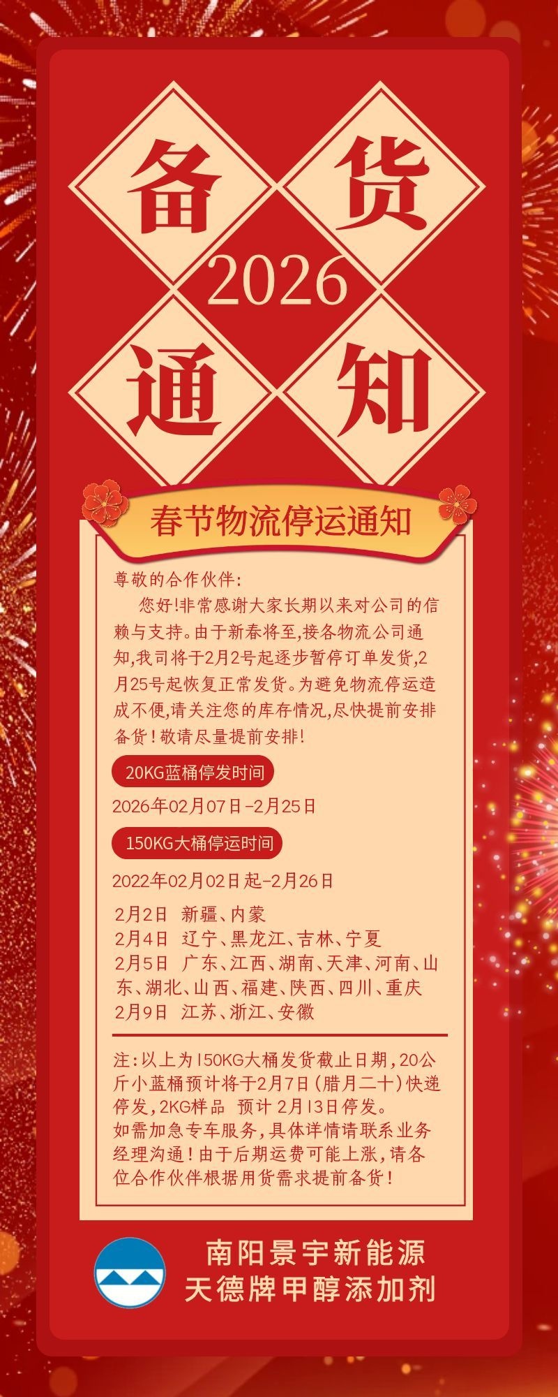 天德牌甲醇汽油添加劑 天德牌甲醇汽油添加劑